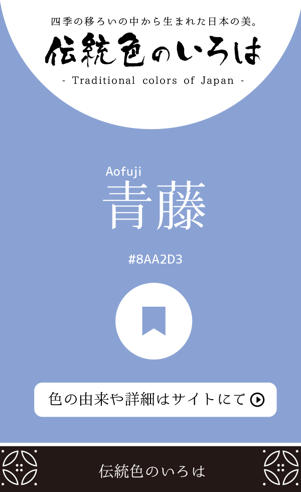 青藤（Aofuji）