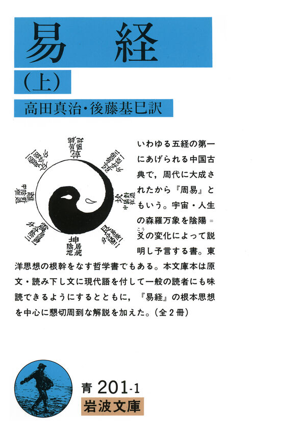 『易経 上』書影