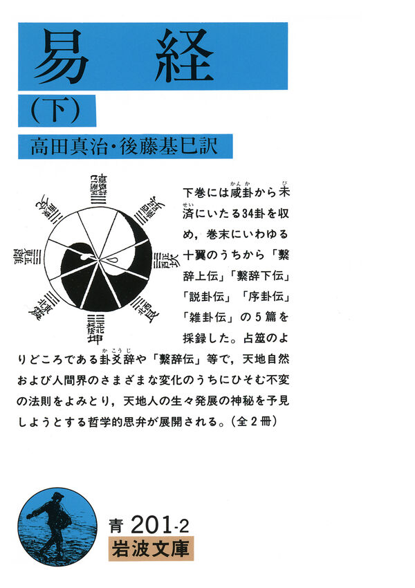 『易経 下』書影