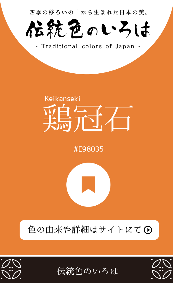 鶏冠石（Keikanseki）