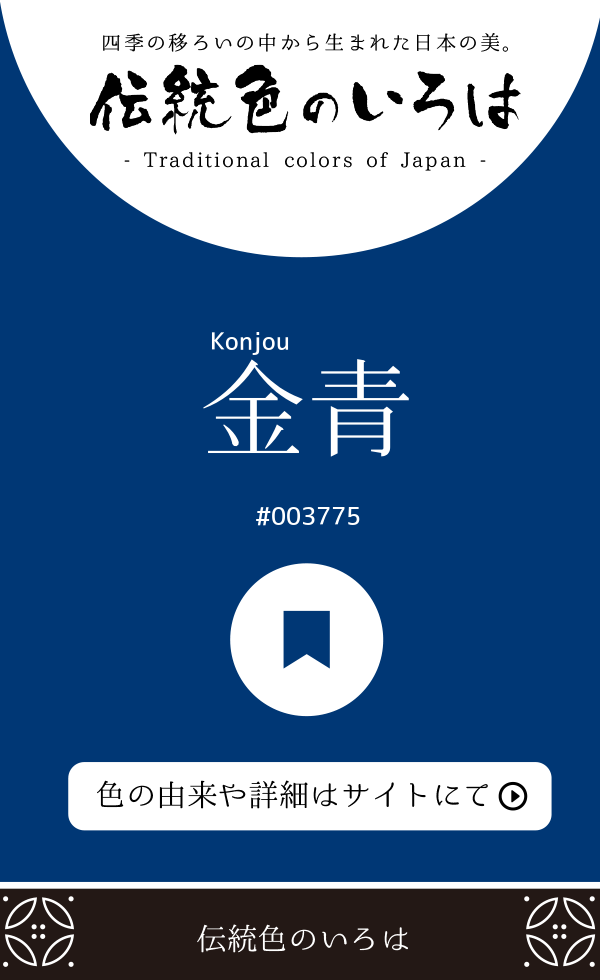金青（Konjou）