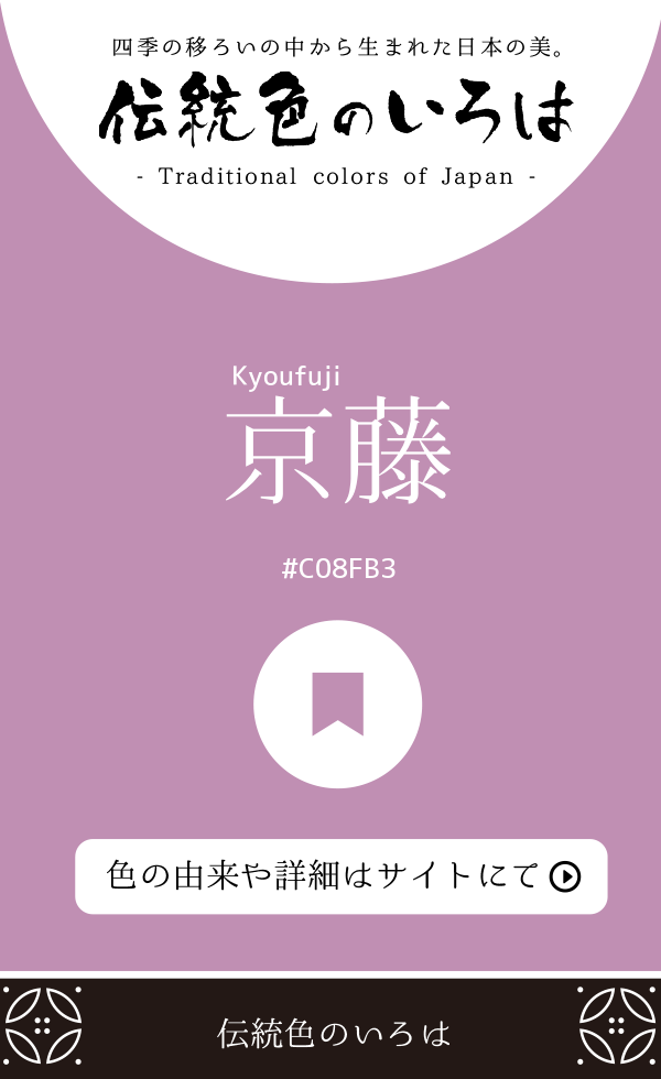 京藤（Kyoufuji）