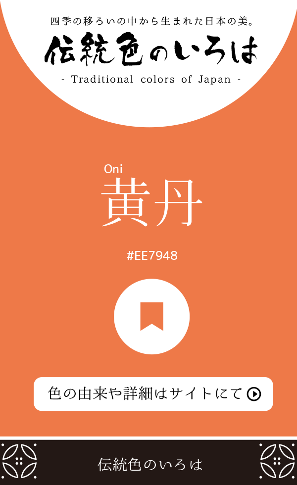 黄丹（Oni）