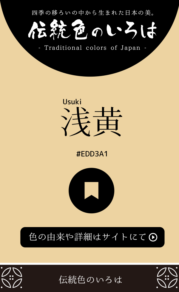浅黄（Usuki）